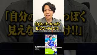 【W杯】サッカー特化アキネイター【鎌田大地選手】 #Shorts