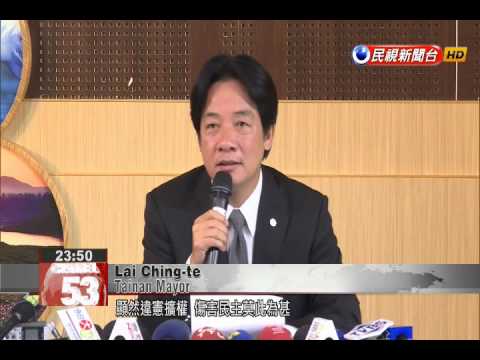 Control Yuan votes to impeach Tainan Mayor Lai Ching-te for failure to appear at city coun...