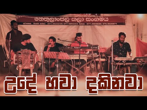 Ude Hawa Dakinawa Dholki Style Cover | උදේ හවා දකිනවා ඩොල්කි රහට | 0706500089