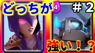 【クラロワ】part2！！会え新名戦いに向けて勝負に挑む！ネクロマンサーの強さはいかに…