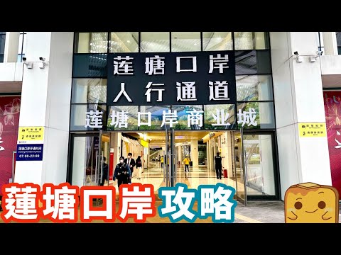 蓮塘地鐵圖