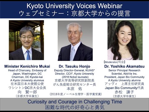 Kyoto University Voices Webinar, Curiosity and Courage in Challenging Times