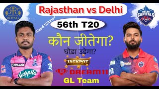 Rajasthan vs Delhi ipl 2022 match prediction | rr vs dc dream11 team | rr vs dc 2022