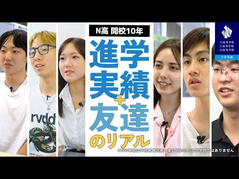 社会総合科学科 【N高グループ】2024年度進学実績・学園生活紹介｜「進学実績が良いのは生徒数が多いから当たり前では？」「ネットの高校で友だちってできるの？」という疑問にお答えします