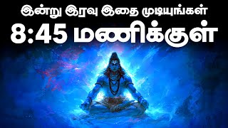 Download lagu இன்று இரவு 8:45 மணிக்குள் இதை முடியுங்கள் | சிவன் கடைசி அற்புத நேரம் 🔱 mp3