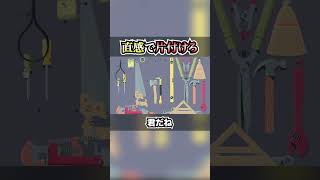 直感で工具片付け #パズル #ゲーム実況 #ストレス解消
