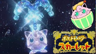 【ポケモン スカーレット】島を巡っていきます！