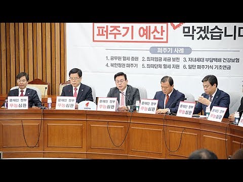 2017년11월28일 자유한국당 원내대책회의