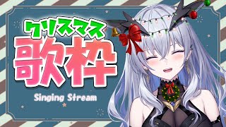 【歌枠】ごめんなさいクリスマス曲は歌えません Singing Stream【天帝フォルテ/Neo Porte】