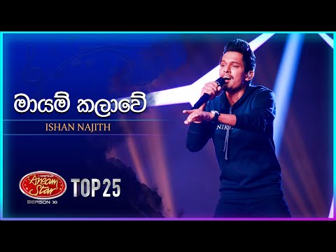 Mayam Kalawe (මායම් කලාවේ) | Ishan Najith | Dream Star Season 11 | TV Derana