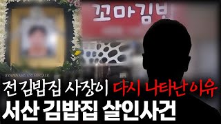 Download lagu 'You're still in business!' The reason the former kimbap restaurant owner reappeared, pretending ... mp3