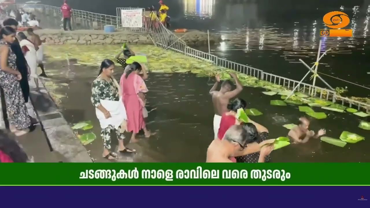 ആലുവ മണപ്പുറത്ത് പിതൃസ്‌മരണയിൽ ബലിയിട്ട് പതിനായിര?