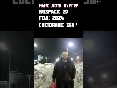 Dota Burger тогда и сейчас, с приходом успеха #shorts