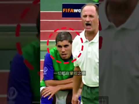 羅納爾迪尼奧無視主教練指令，一腳任意球直接踢懵英格蘭全隊#羅納爾迪尼奧