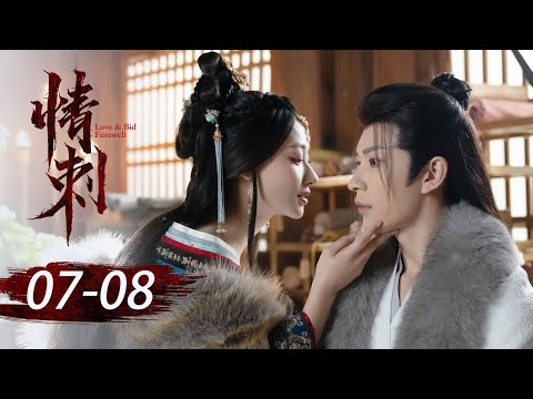 INDO SUBLove & Bid FarewellEP7-8Sang Putri Menjadikan Pangeran Alat Balas Dendamnya & Jatuh Cinta