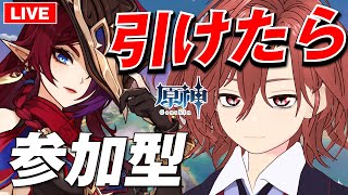 【原神】チャスカガチャ！すり抜けなかったら参加型で素材集めにいく【vtuber/ゲームー大陸】