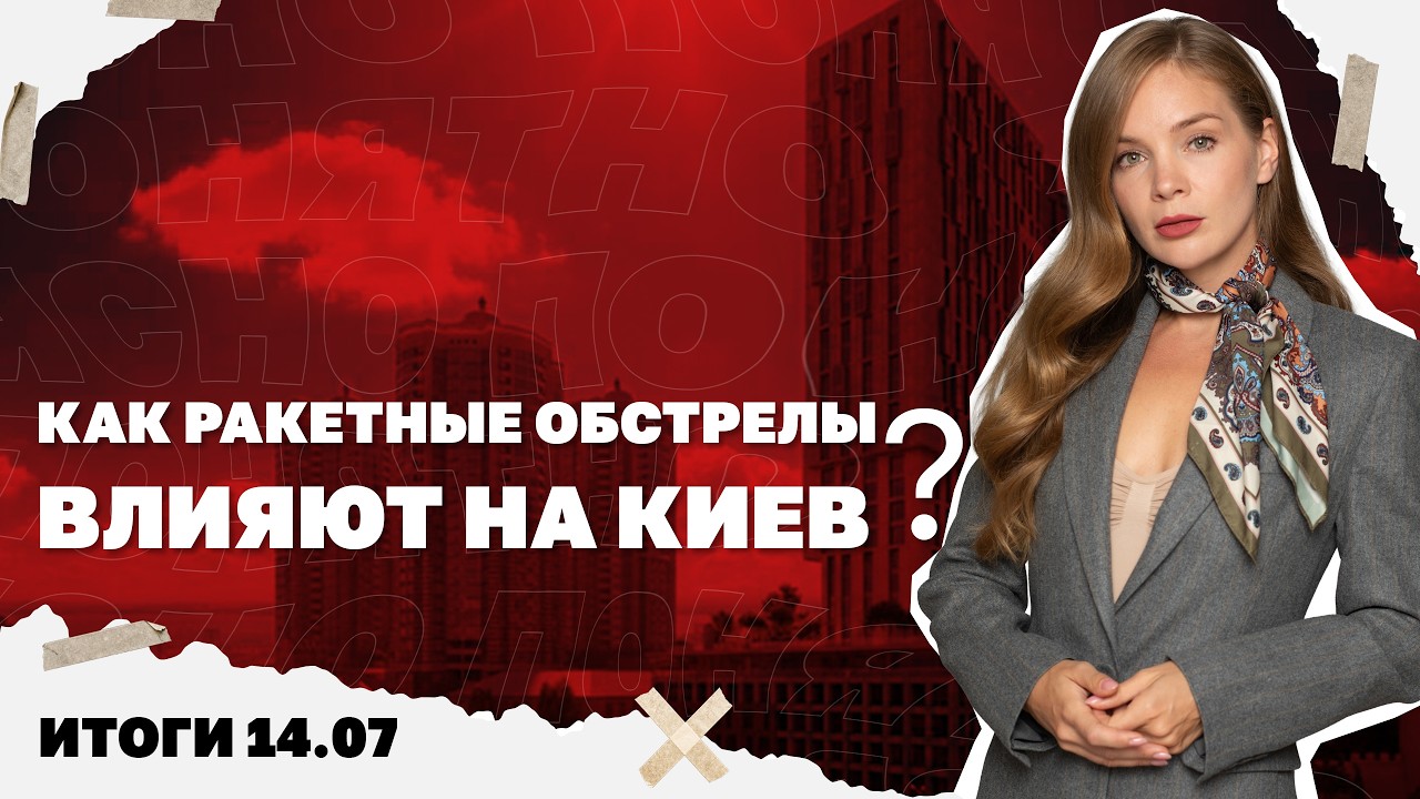 Отставка правительства Свириденко,как ракетные обстрелы влияют на Киев,нов?