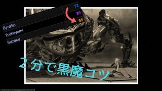 【FF14】短い動画で黒のコツを！