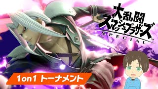 【スマブラSP】お久しセフィロス【全キャラVIP】