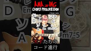 Download lagu 最近スゲーと思ったコード進行　チャイコフスキー　編 mp3