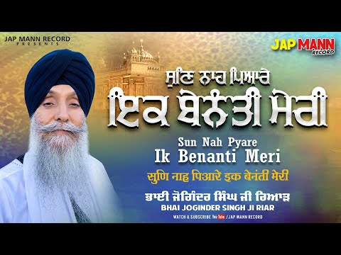Sun Nah Pyare Ik Benanti Meri | Bhai Joginder Singh Ji Riar | Gurbani Shabad Kirtan | Japman Records