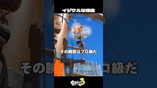 イジワルな彼女の理由【スプラトゥーン3/Splatoon3】