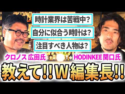 [A Night of Honesty] Editors-in-Chief of Japan's leading watch media outlets are gathering again ...