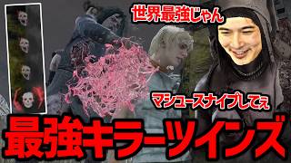 久しぶりのツインズが普通に上手い加藤純一【2026/08/31】