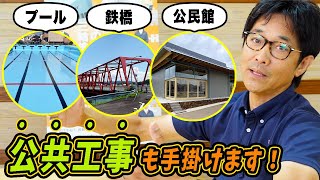 三輪塗装は、公共工事（官公庁向け事業）がメイン事業の会社です