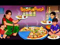غریب گھر میں پیزا New Urdu Stories اردو میں کہانی Stories In Urdu Urdu Kah