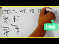 স্বরচিহ্ন কারচিহ্ন Learn Bangla Akar Ekar কা কি কী ক