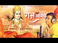 Download Lagu Ram Aayenge  Aman Sinha  राम आएंगे  Ram Mandir  Diwali Bhajan  Male Version Mp3 Free