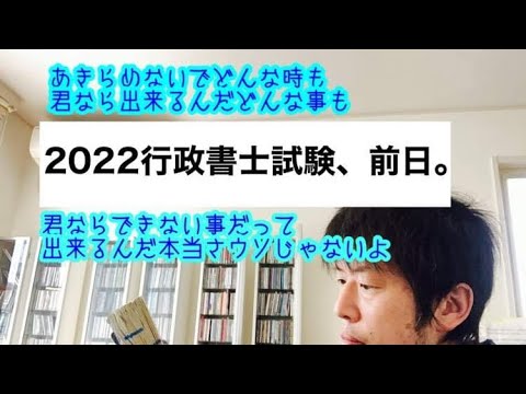 商学科 【闘魂】明日の2022行政書士試験に向けて、あとはテンション上げます。