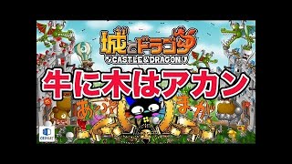 『城とドラゴン』実況攻略：ミノタウロスレベル20でリーグ戦【城ドラ】