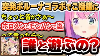 やいやい中にぽるぽるが現れ心が安定するも、即修羅場を迎えてしまうルーナ姫~ポルーナモンハンコラボ面白まとめ~【姫森ルーナ/尾丸ポルカ/ホロライブ切り抜き/】