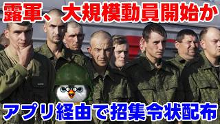 【ウクライナ情勢】露「これは動員ではありません！秘密の動員です！」【軍事解説】