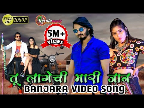 Tu lagechi mari jaan | Banjara video song | Banjara dj song | KESULA music
