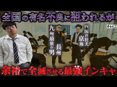 学校教育学科 【全国の有名不良登場】本当は不良なのに陰キャになりすます高校生の日常【コントVol.442】