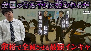 - 【全国の有名不良登場】本当は不良なのに陰キャになりすます高校生の日常【コントVol.442】