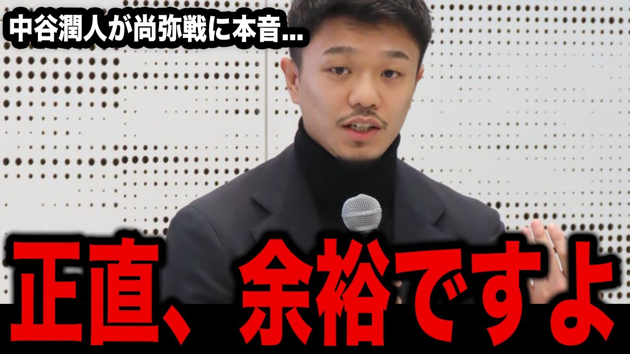 【ボクシング】中谷潤人が井上戦に言及…「正直、余裕ですよ」エルナンデス戦で大苦戦した理由に言葉を失う…頂上決戦の鍵となるのはまさかの⚪︎⚪︎だった…モンスターを追う日本人最強格の今後の展望に驚愕！