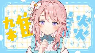 【雑談】ゆっくりお話しよっか？【 #じょあらいぶ 】