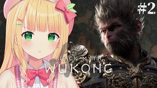 #2【黒神話：悟空】話題の新作！？西遊記アクションゲーム初見プレイ！【憩居ももあ/Vtuber】