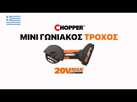 Worx WX801 Chopper Μίνι Γωνιακός Τροχός Μπαταρίας 20V 13