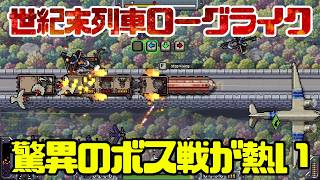 #02【Apocalypse Express】驚異のボス戦が熱すぎる！