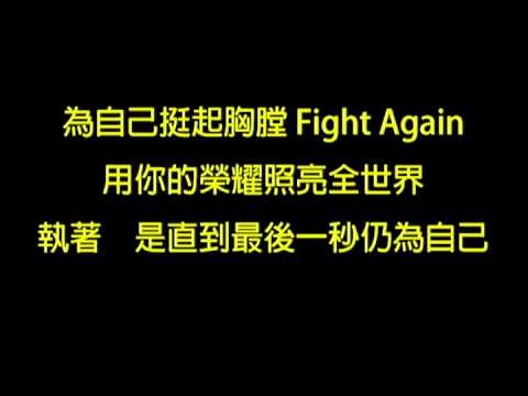 Fight again 歌詞