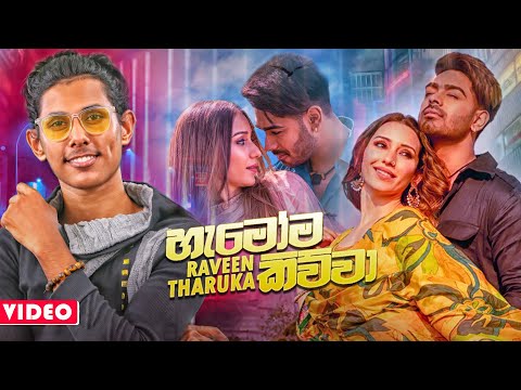 Hamoma Kiwwa (හැමෝම කිව්වා) - Raveen Tharuka (Sudu Mahaththaya) New Song 2020 | Aluth Sindu 2020