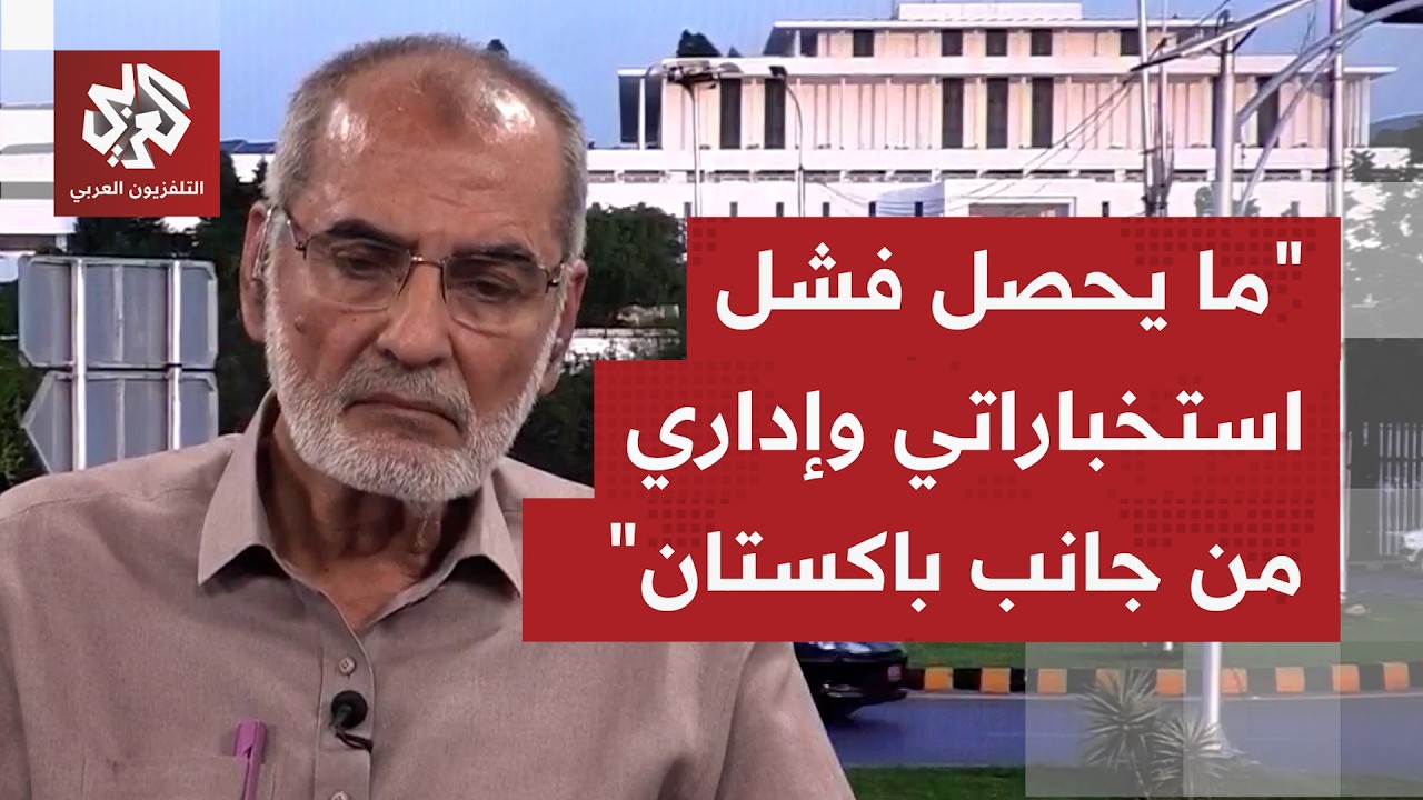 باكستان تبرر عملياتها الأخيرة بأن عمليات لحركة طالبان الأفغانية تنطلق من أر?