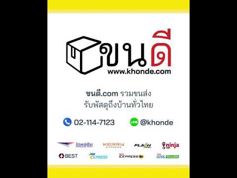 Khonde ขนดี video thumbnail