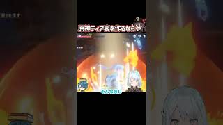 【原神】全キャラ総合ティア表を作るとしたら◯◯は最高ティアに入れない【ねるめろ/切り抜き/Ver.3.0】#shorts