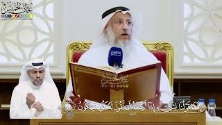 289- تفسير قوله تعالى: ﴿إنما قولنا لشيء إذا أردناه أن نقول له كن فيكون﴾ - عثمان الخميس